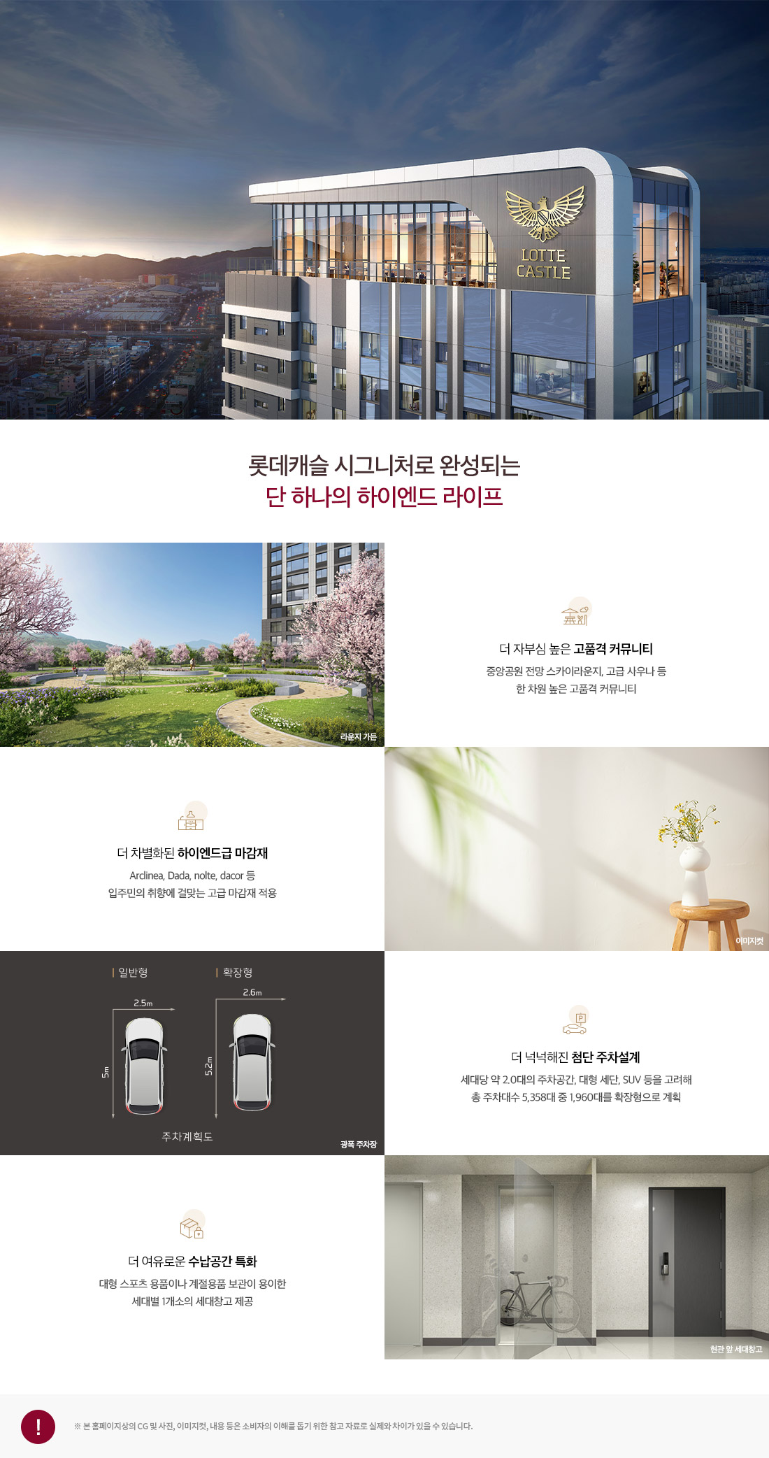 중앙공원 롯데캐슬 리빙 프리미엄