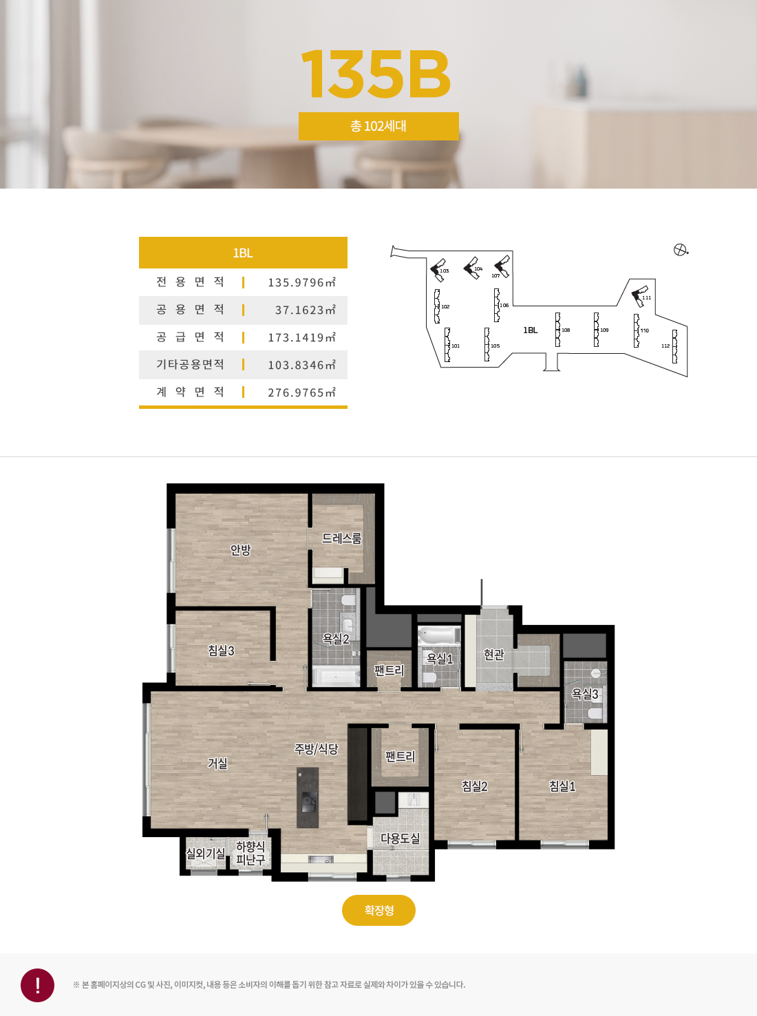 중앙공원 롯데캐슬 1BL 135B 타입 평형 안내